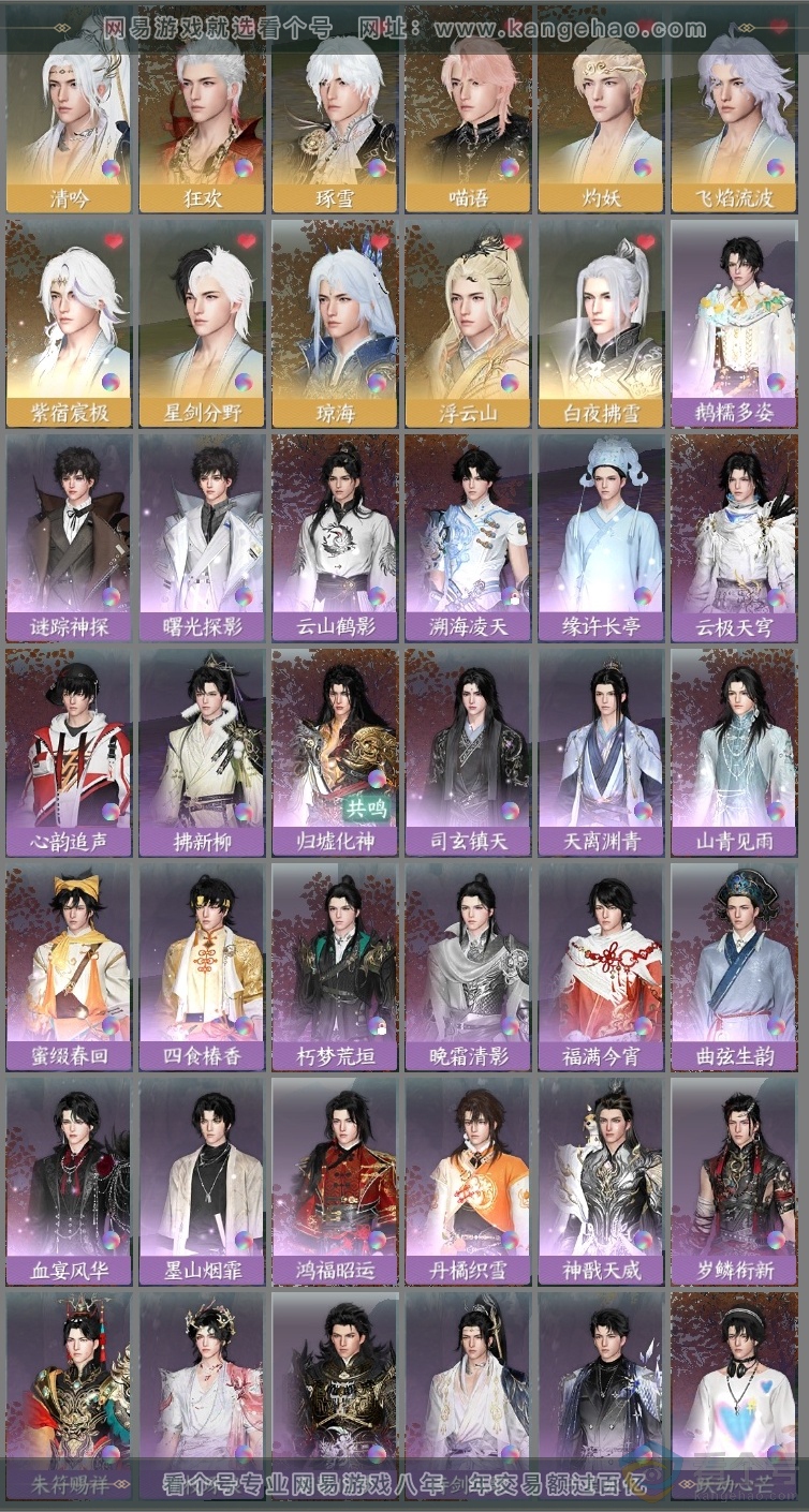 NSH313900逆水寒手游账号详情图25