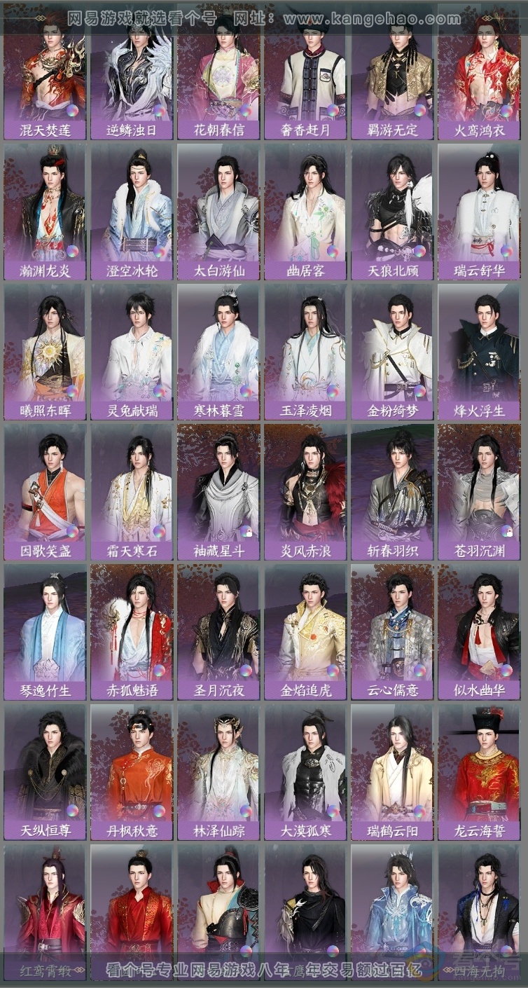 NSH313900逆水寒手游账号详情图28