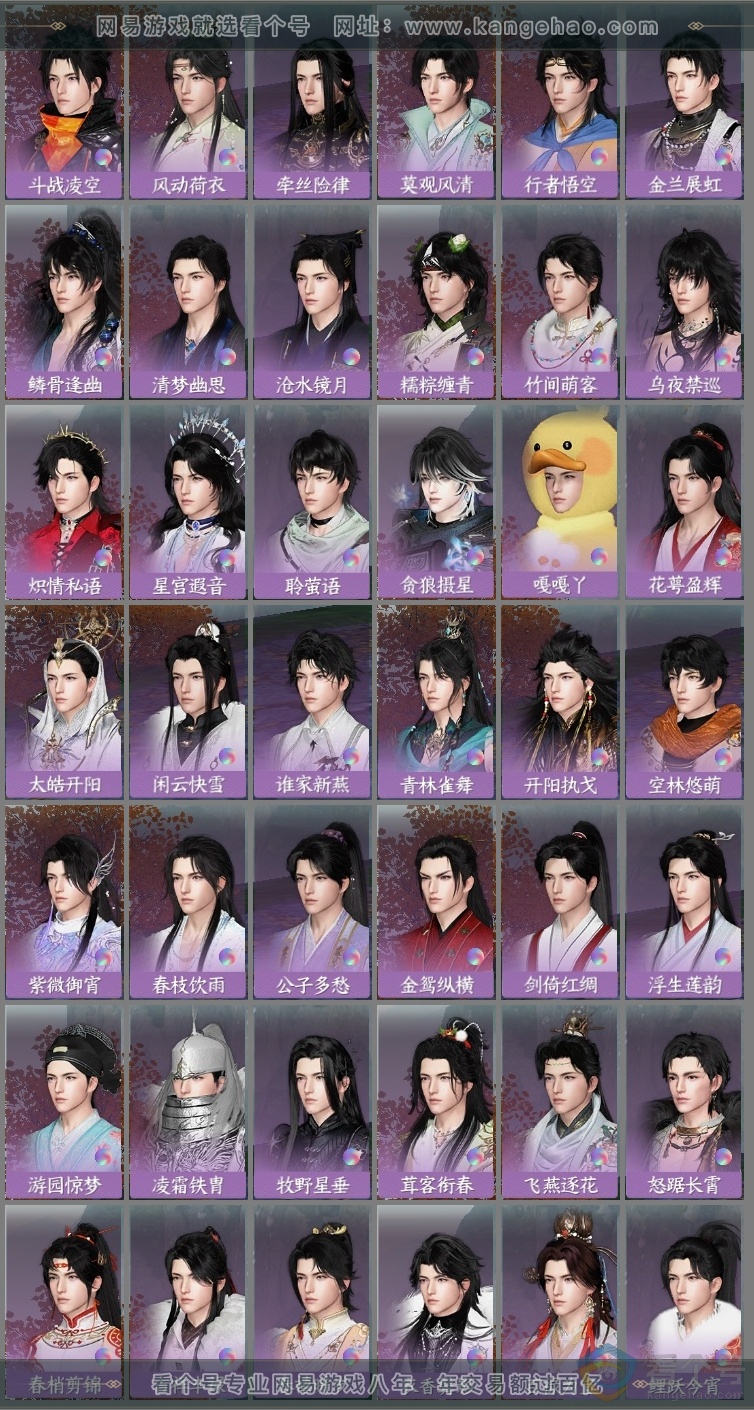 NSH313900逆水寒手游账号详情图32