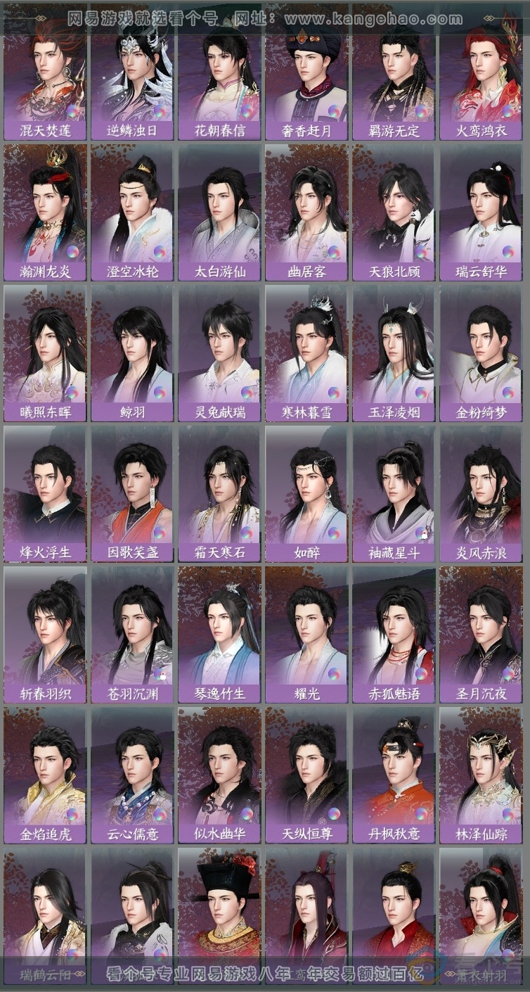 NSH313900逆水寒手游账号详情图33