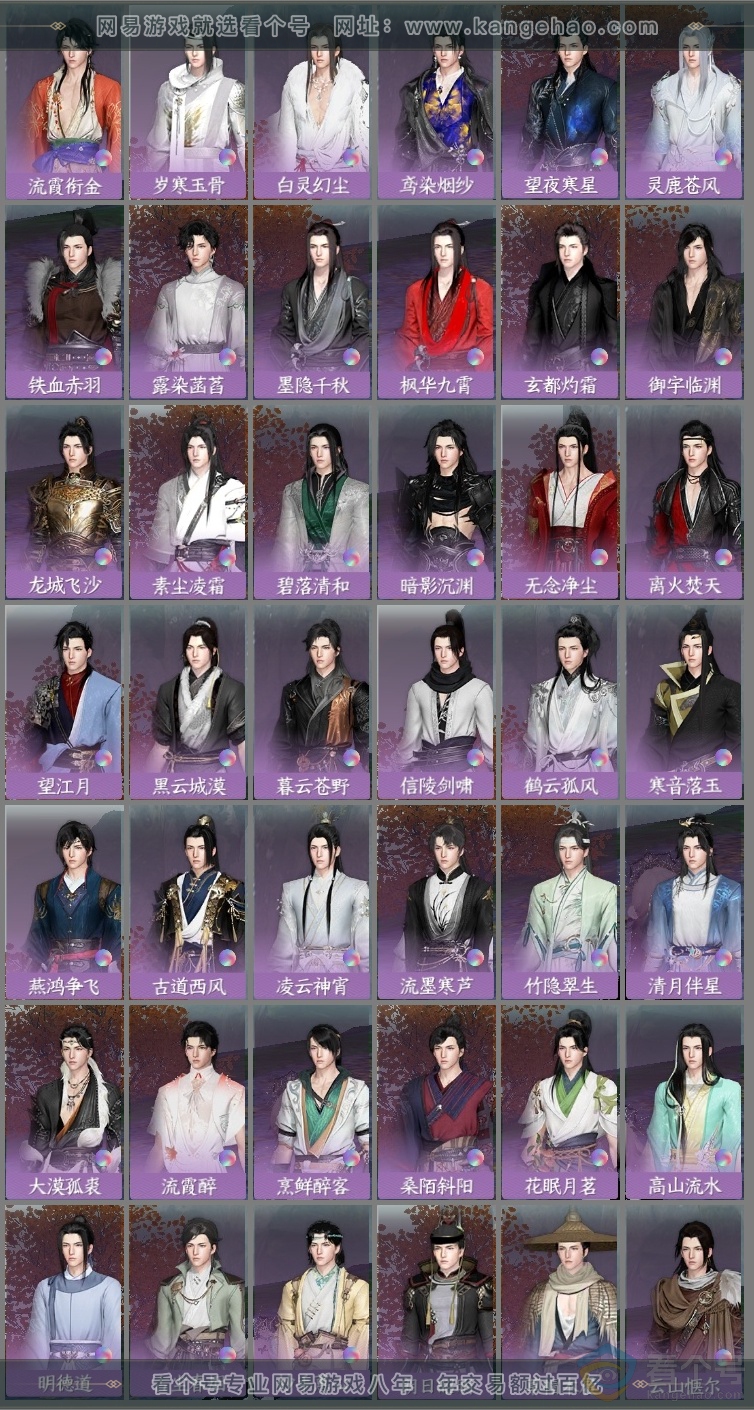 NSH313900逆水寒手游账号详情图29