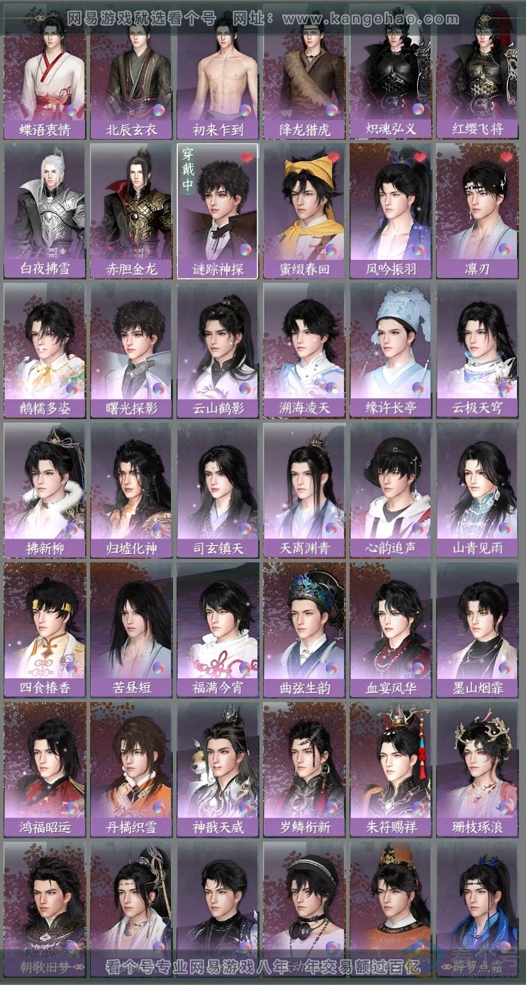 NSH313900逆水寒手游账号详情图30