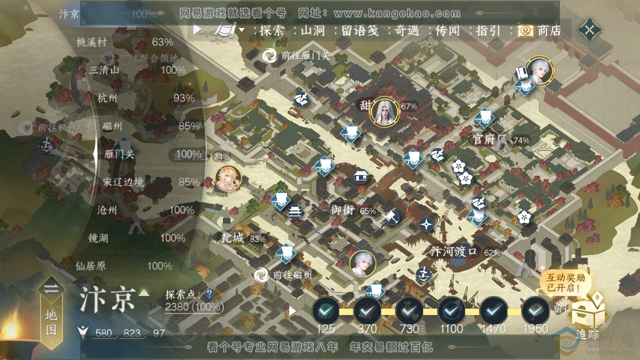 NSH313900逆水寒手游账号详情图38