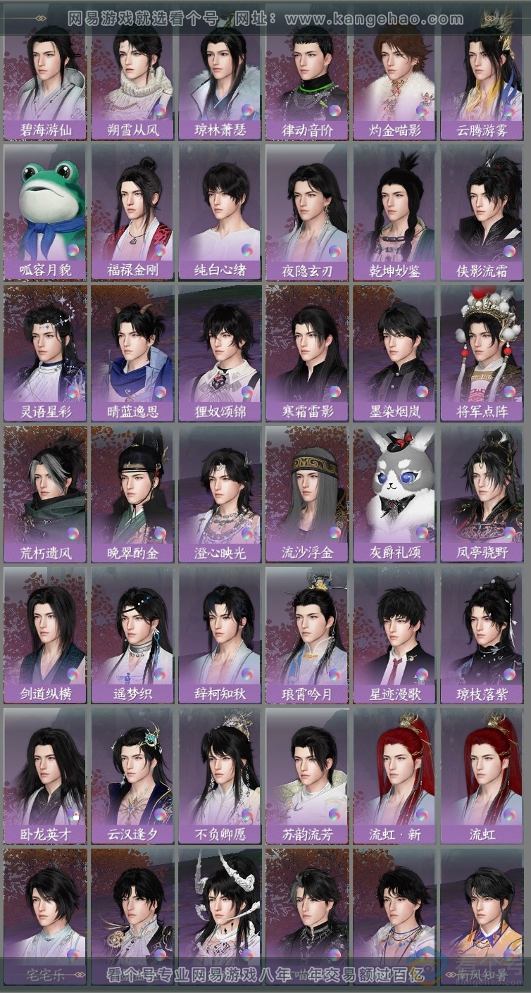 NSH313900逆水寒手游账号详情图31