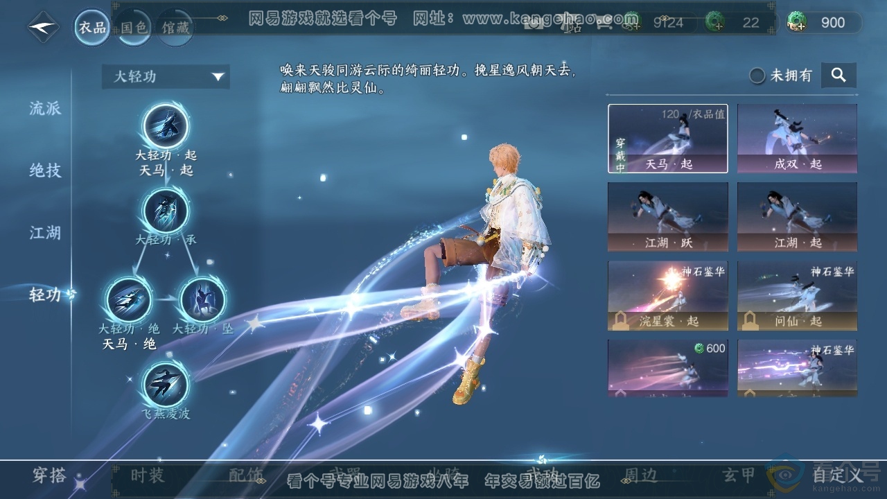 NSH313900逆水寒手游账号详情图37