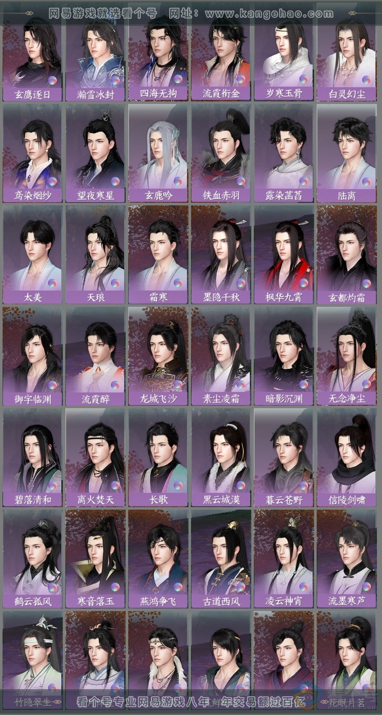 NSH313900逆水寒手游账号详情图34