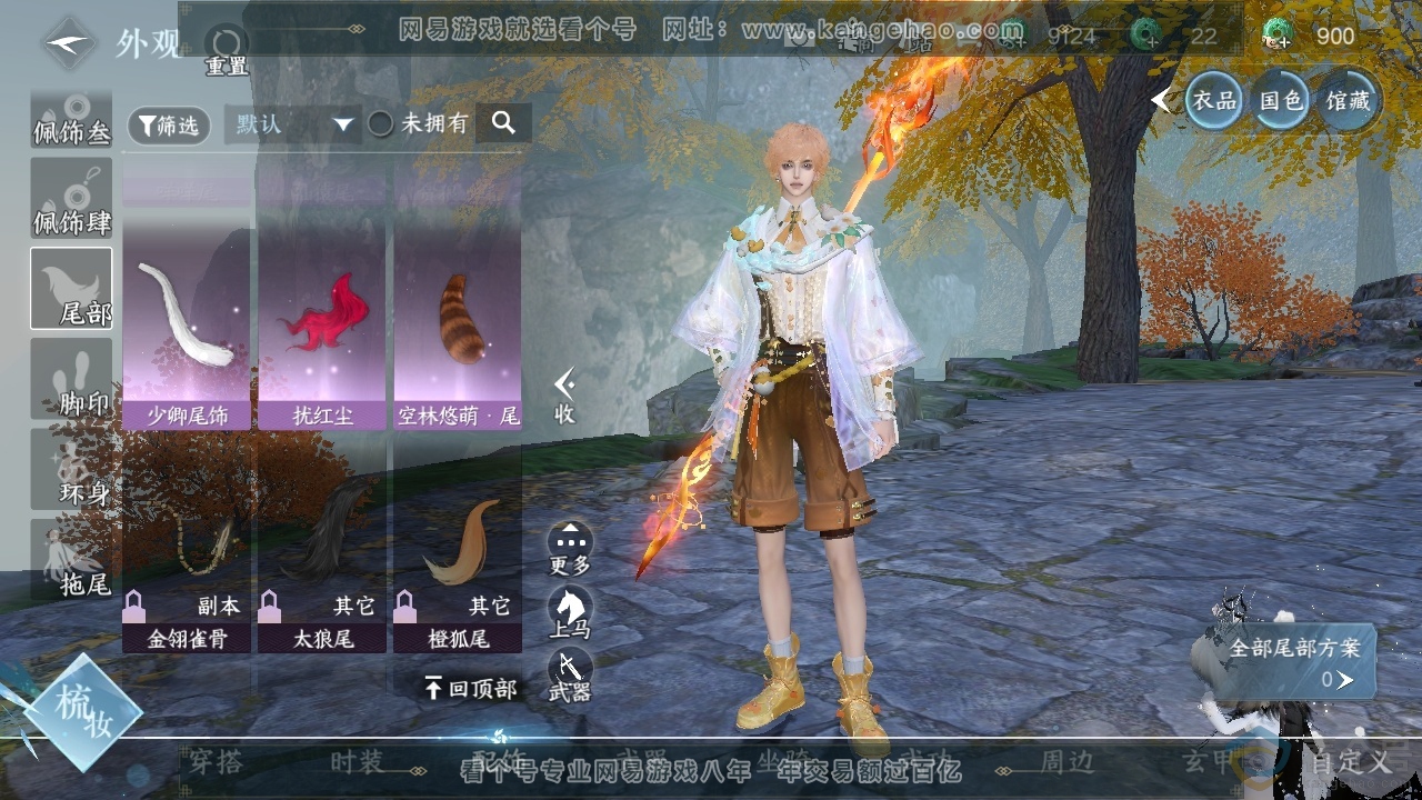 NSH313900逆水寒手游账号详情图18