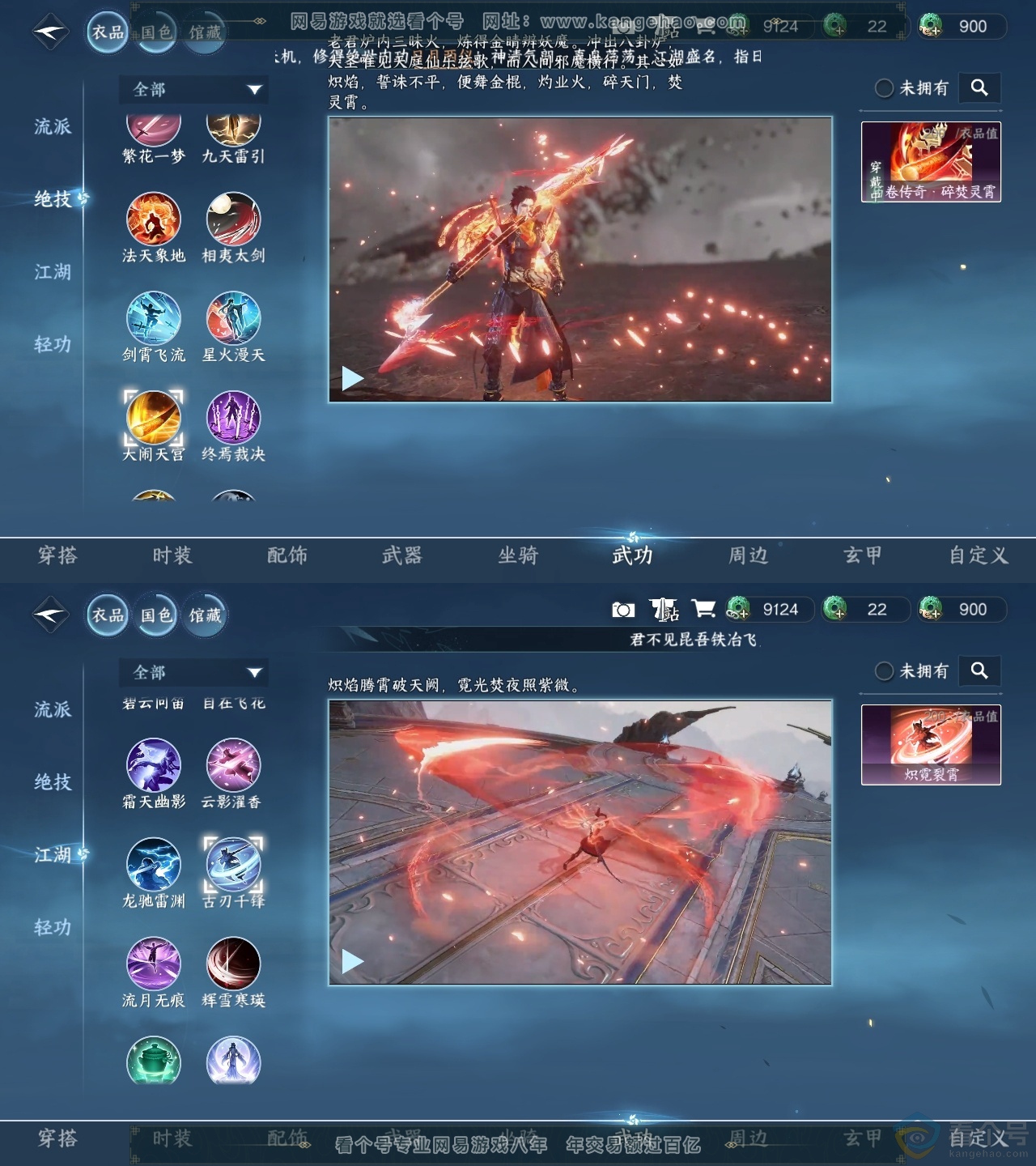 NSH313900逆水寒手游账号详情图35