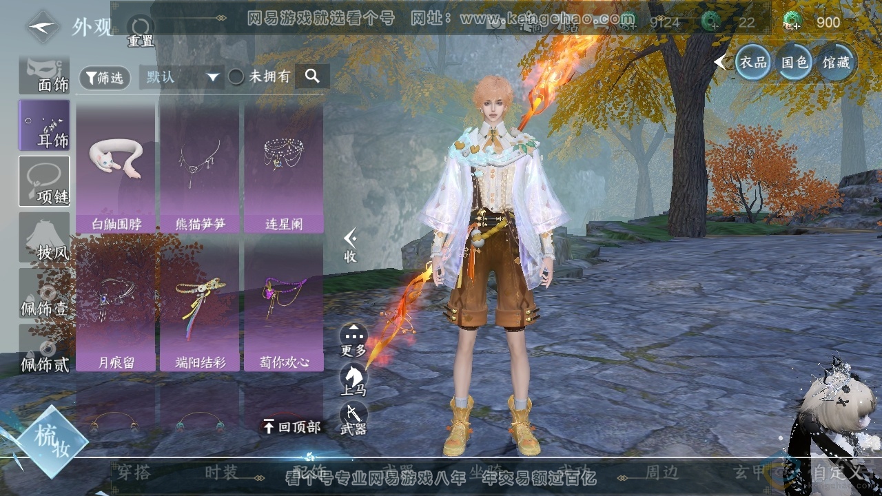 NSH313900逆水寒手游账号详情图43