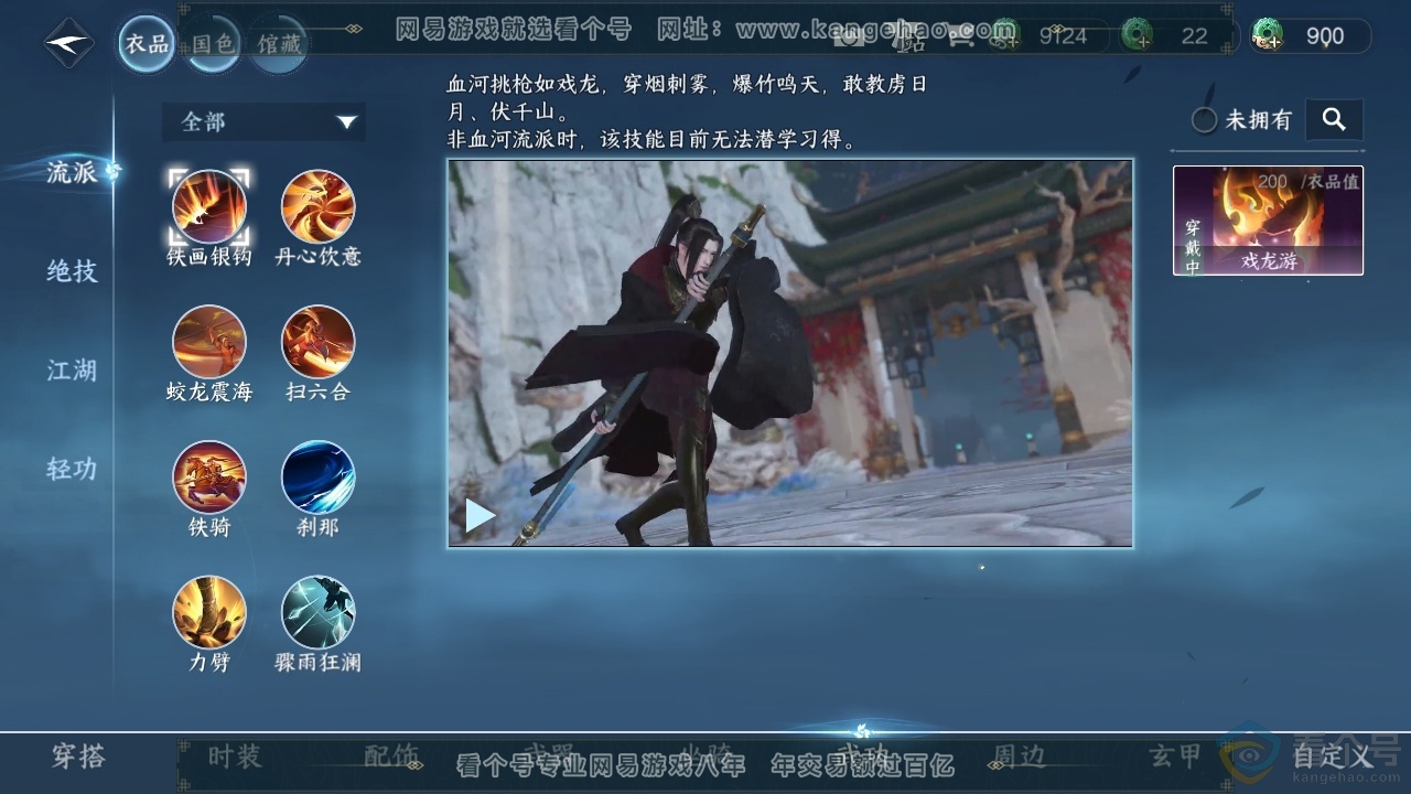 NSH313900逆水寒手游账号详情图36