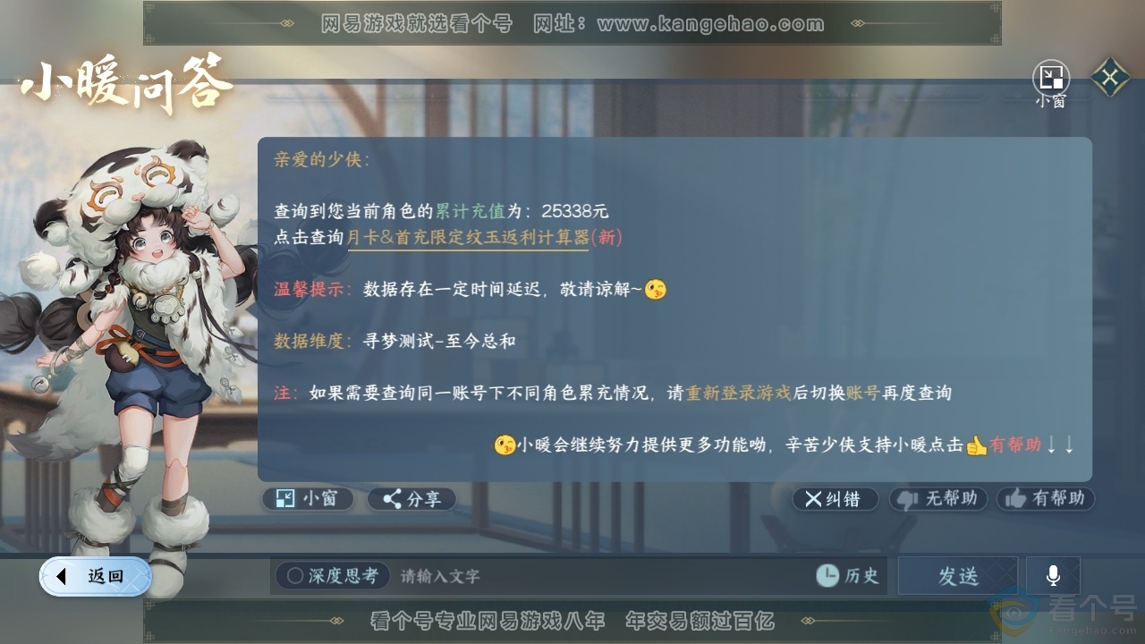 NSH313900逆水寒手游账号详情图44