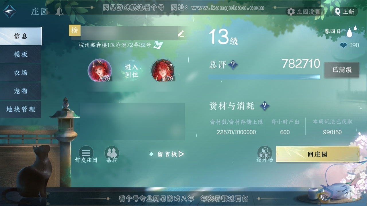 NSH313900逆水寒手游账号详情图46