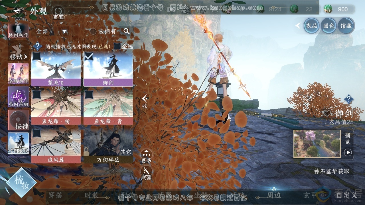 NSH313900逆水寒手游账号详情图49