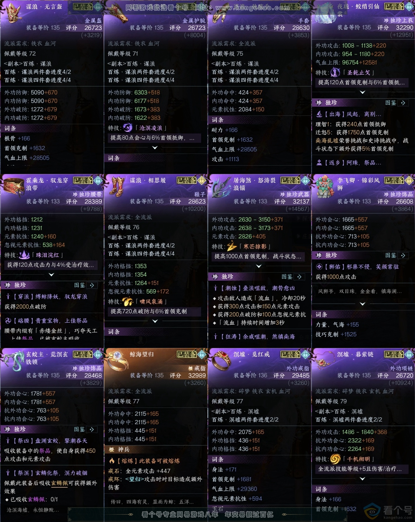 NSH313900逆水寒手游账号详情图45