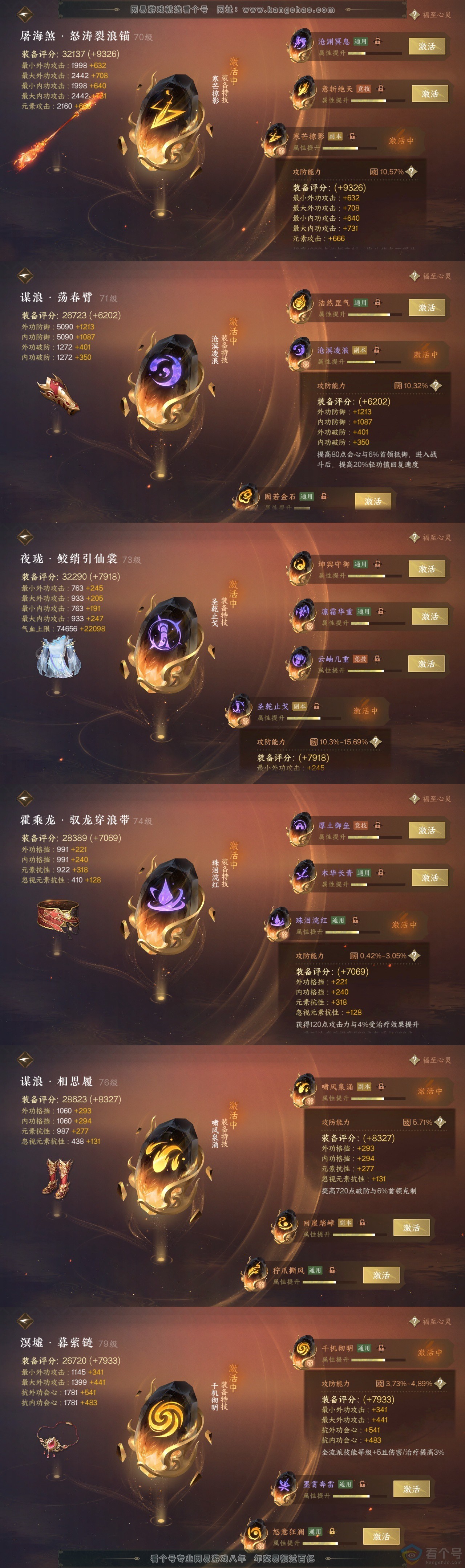 NSH313900逆水寒手游账号详情图39