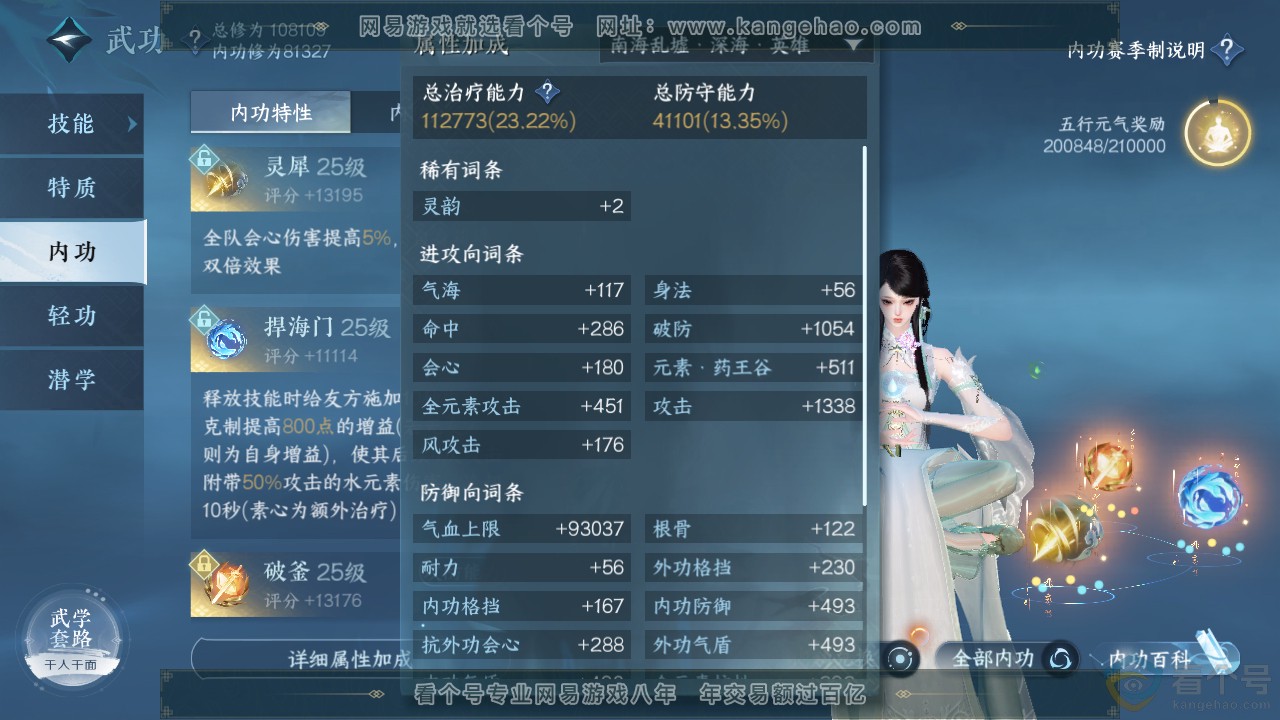 NSH313901逆水寒手游账号详情图28 NSH313901逆水寒手游账号详情图28