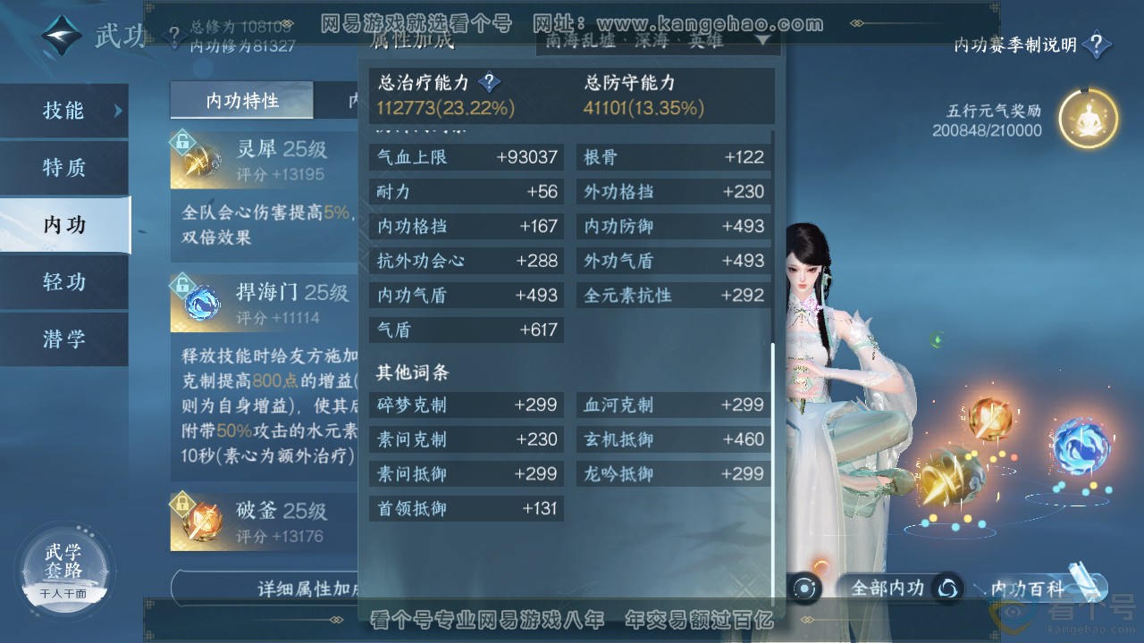 NSH313901逆水寒手游账号详情图29 NSH313901逆水寒手游账号详情图29