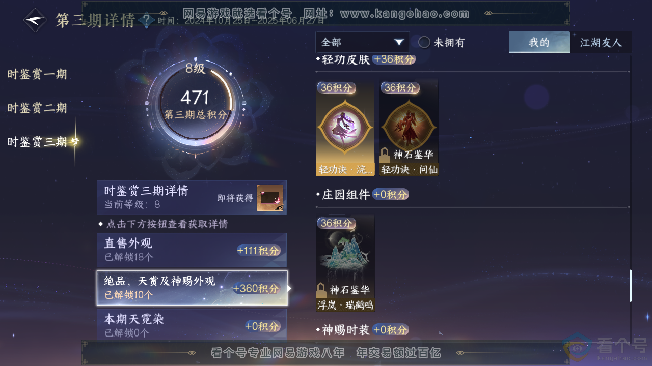 NSH313901逆水寒手游账号详情图25 NSH313901逆水寒手游账号详情图25