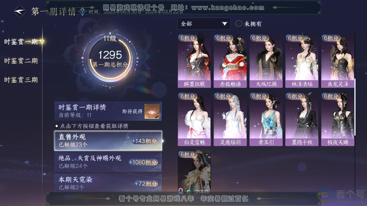 NSH313901逆水寒手游账号详情图20 NSH313901逆水寒手游账号详情图20