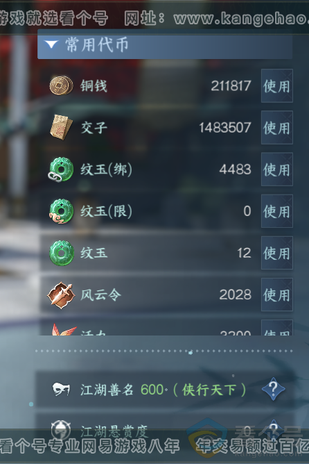 NSH313901逆水寒手游账号详情图5 NSH313901逆水寒手游账号详情图5