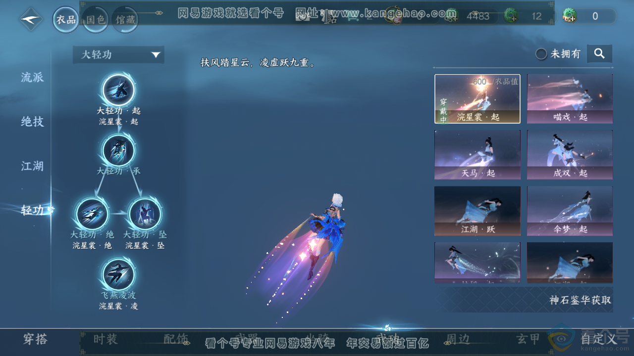 NSH313901逆水寒手游账号详情图11 NSH313901逆水寒手游账号详情图11