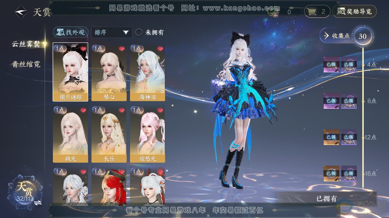 NSH313901逆水寒手游账号详情图13 NSH313901逆水寒手游账号详情图13