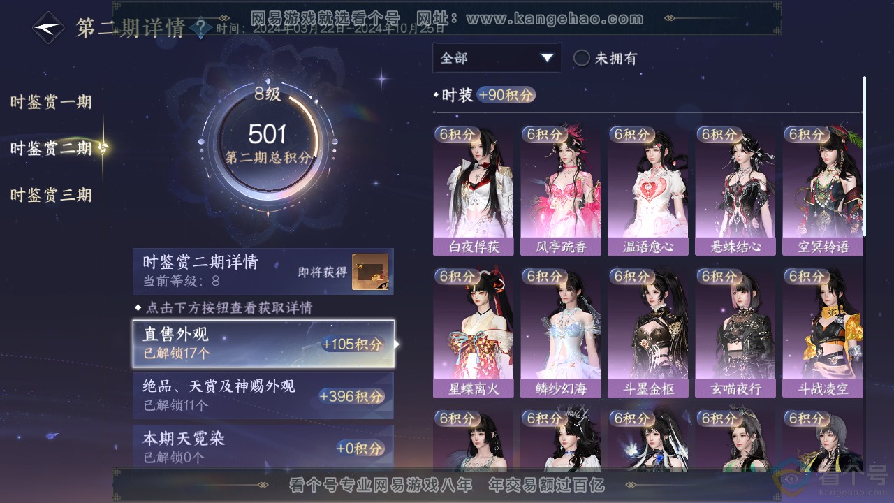 NSH313901逆水寒手游账号详情图21 NSH313901逆水寒手游账号详情图21