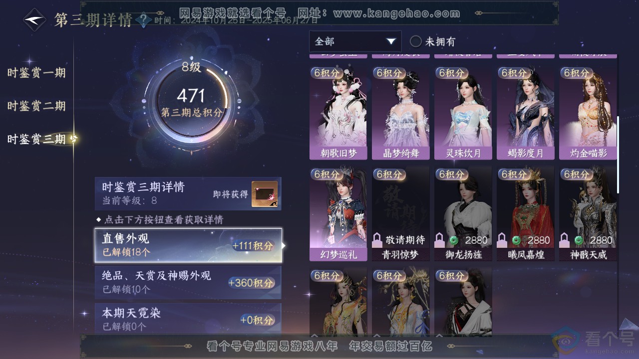 NSH313901逆水寒手游账号详情图24 NSH313901逆水寒手游账号详情图24