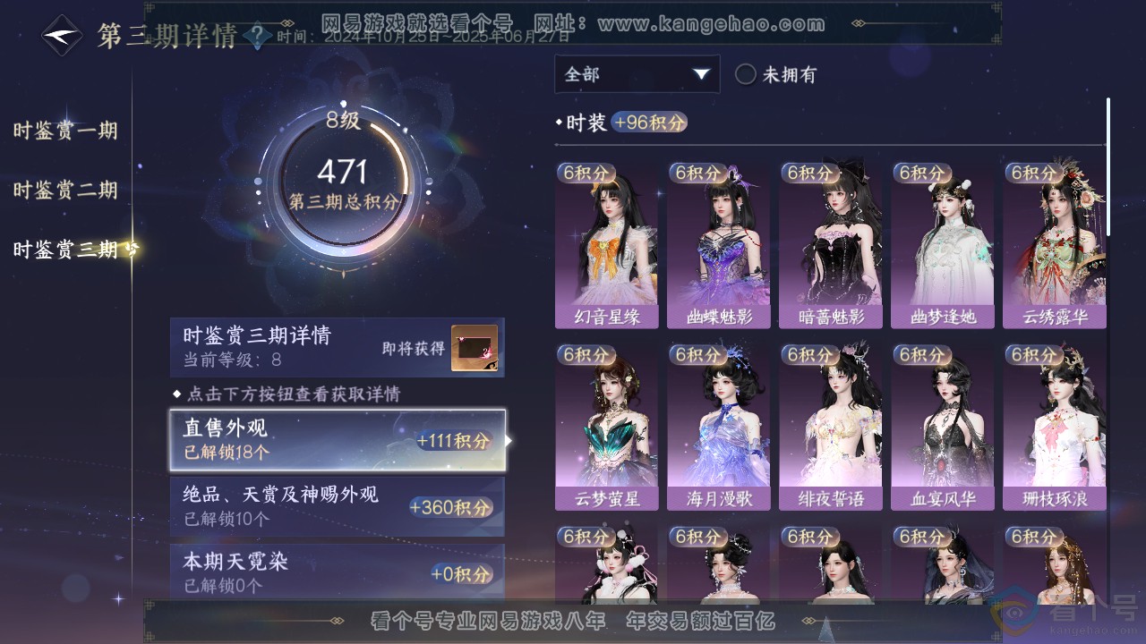 NSH313901逆水寒手游账号详情图23 NSH313901逆水寒手游账号详情图23