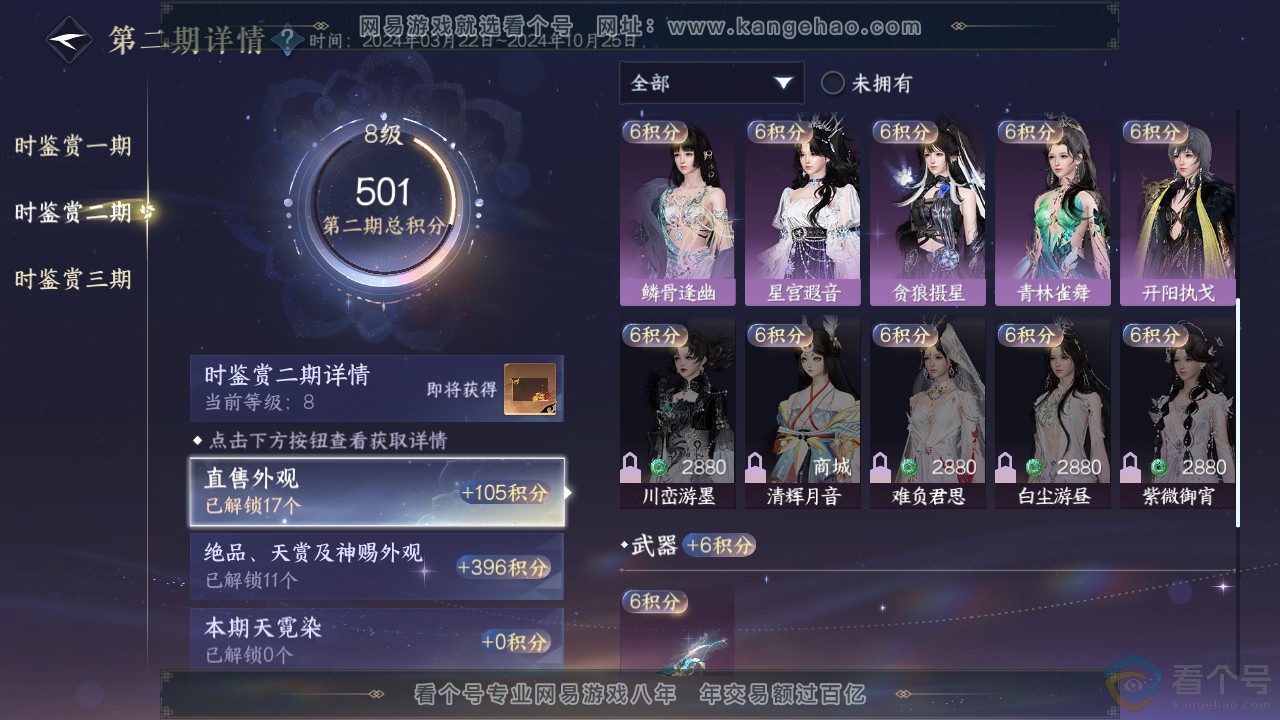 NSH313901逆水寒手游账号详情图22 NSH313901逆水寒手游账号详情图22
