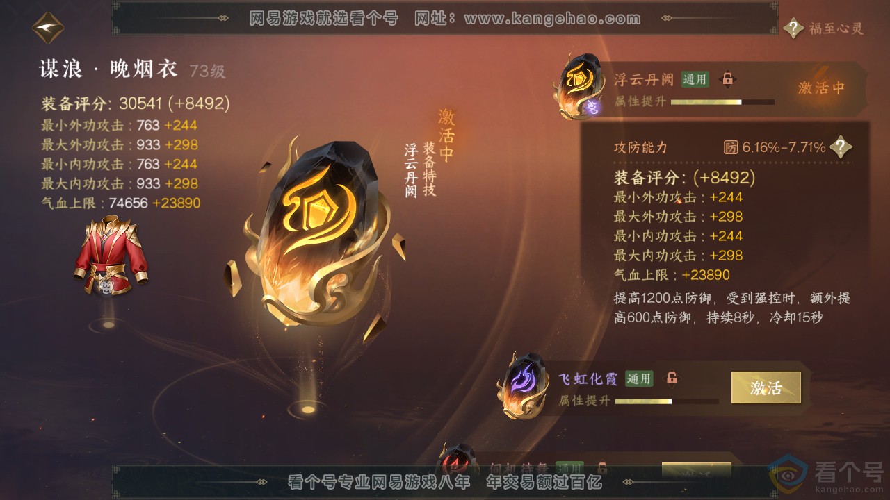NSH313901逆水寒手游账号详情图47 NSH313901逆水寒手游账号详情图47