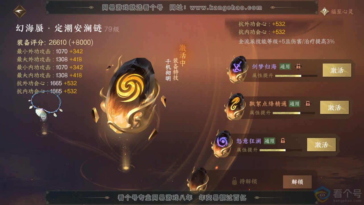 NSH313901逆水寒手游账号详情图54 NSH313901逆水寒手游账号详情图54