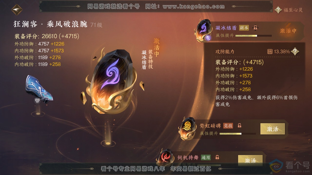 NSH313901逆水寒手游账号详情图45 NSH313901逆水寒手游账号详情图45