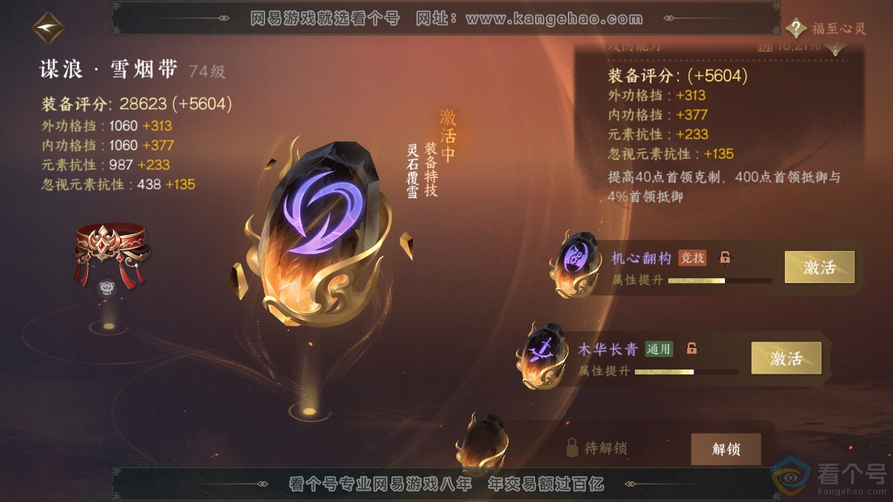 NSH313901逆水寒手游账号详情图50 NSH313901逆水寒手游账号详情图50
