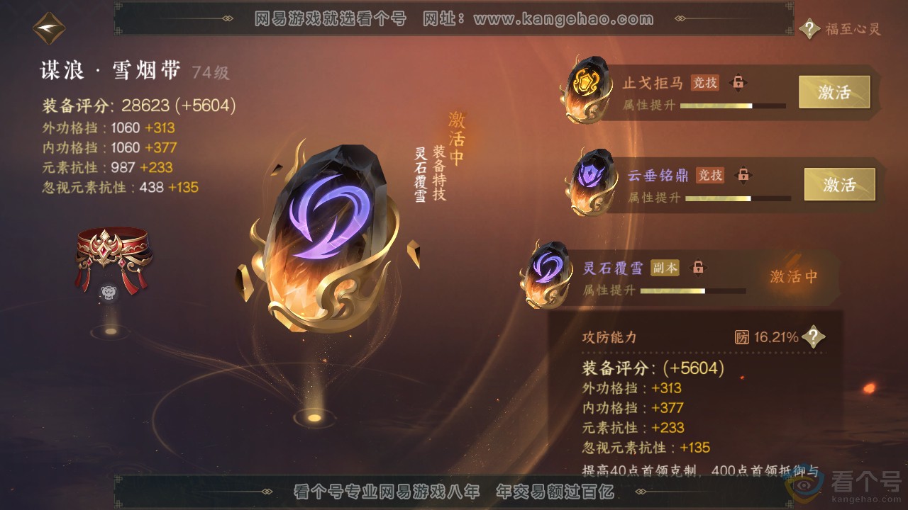 NSH313901逆水寒手游账号详情图49 NSH313901逆水寒手游账号详情图49