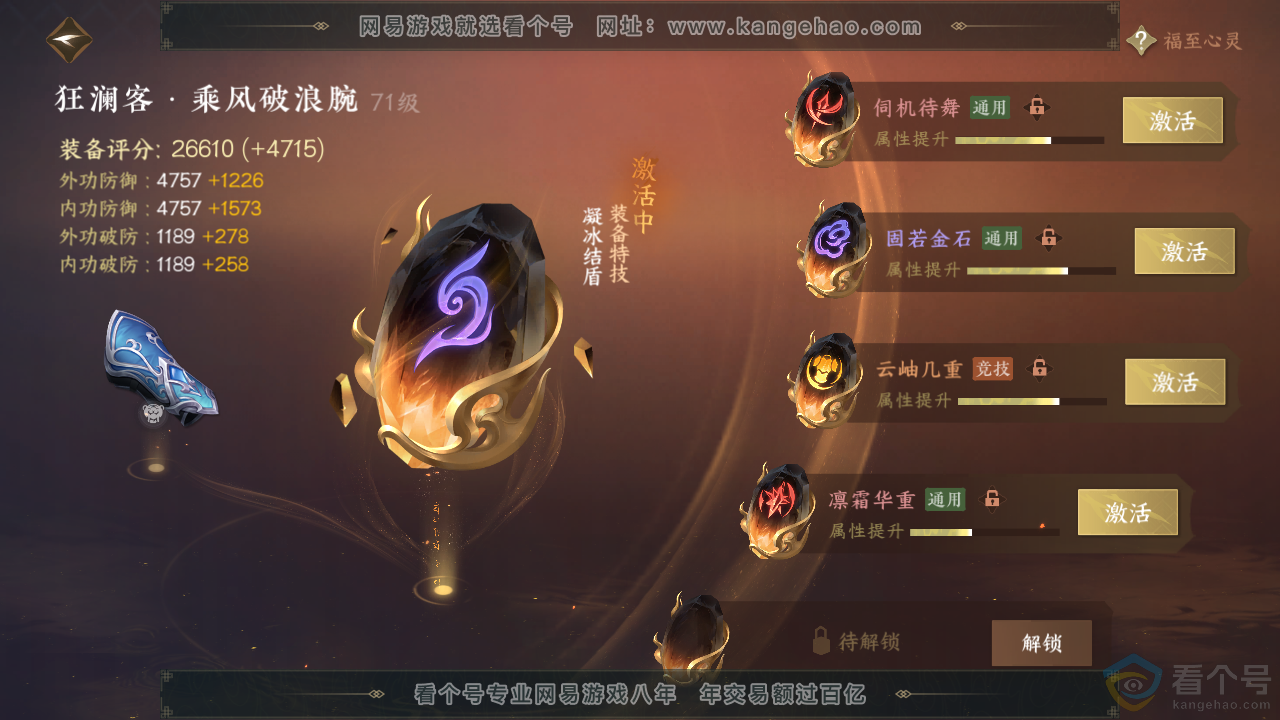 NSH313901逆水寒手游账号详情图46 NSH313901逆水寒手游账号详情图46