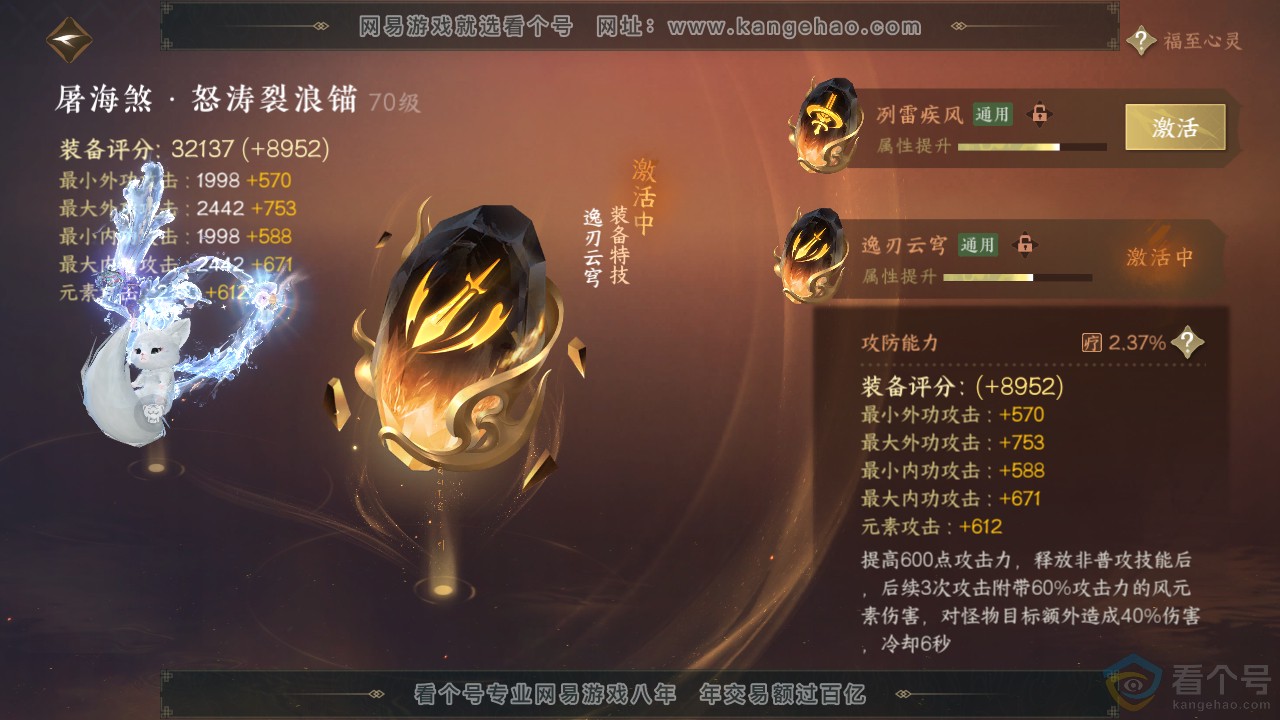 NSH313901逆水寒手游账号详情图43 NSH313901逆水寒手游账号详情图43