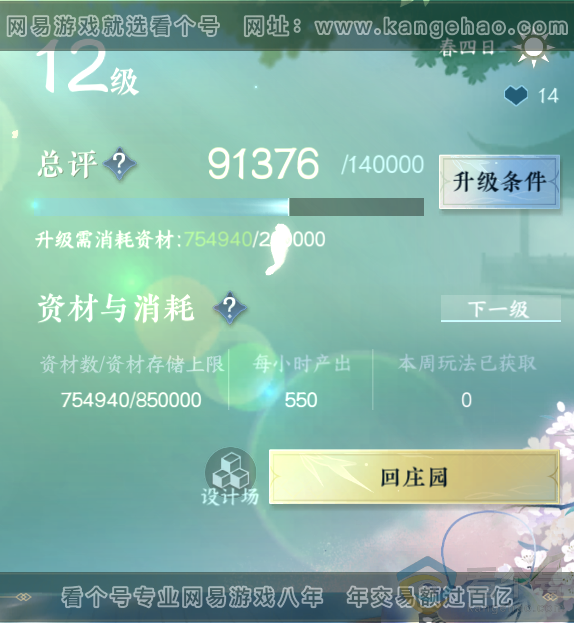 NSH313901逆水寒手游账号详情图57 NSH313901逆水寒手游账号详情图57