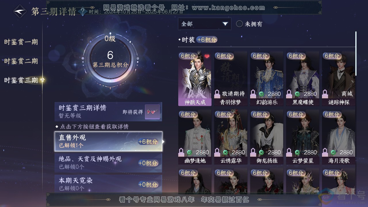 NSH313909逆水寒手游账号详情图14 NSH313909逆水寒手游账号详情图14