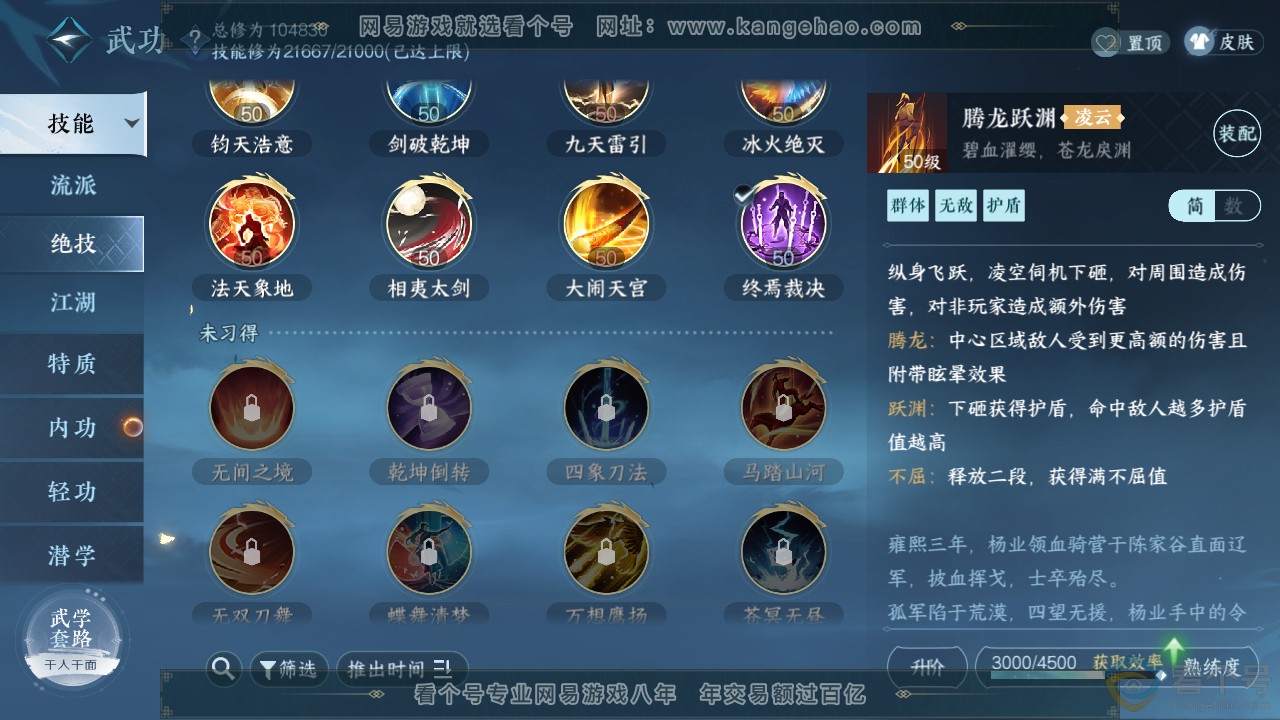 NSH313909逆水寒手游账号详情图16 NSH313909逆水寒手游账号详情图16
