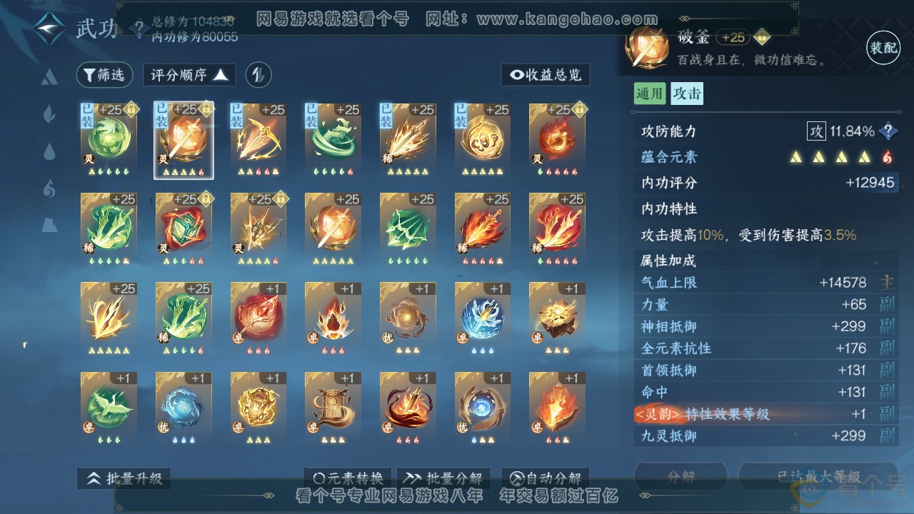 NSH313909逆水寒手游账号详情图20 NSH313909逆水寒手游账号详情图20