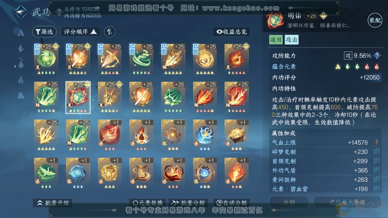 NSH313909逆水寒手游账号详情图22 NSH313909逆水寒手游账号详情图22