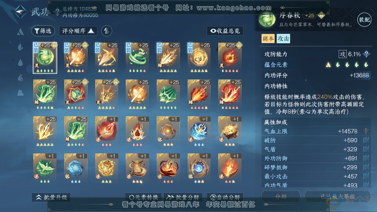 NSH313909逆水寒手游账号详情图19 NSH313909逆水寒手游账号详情图19