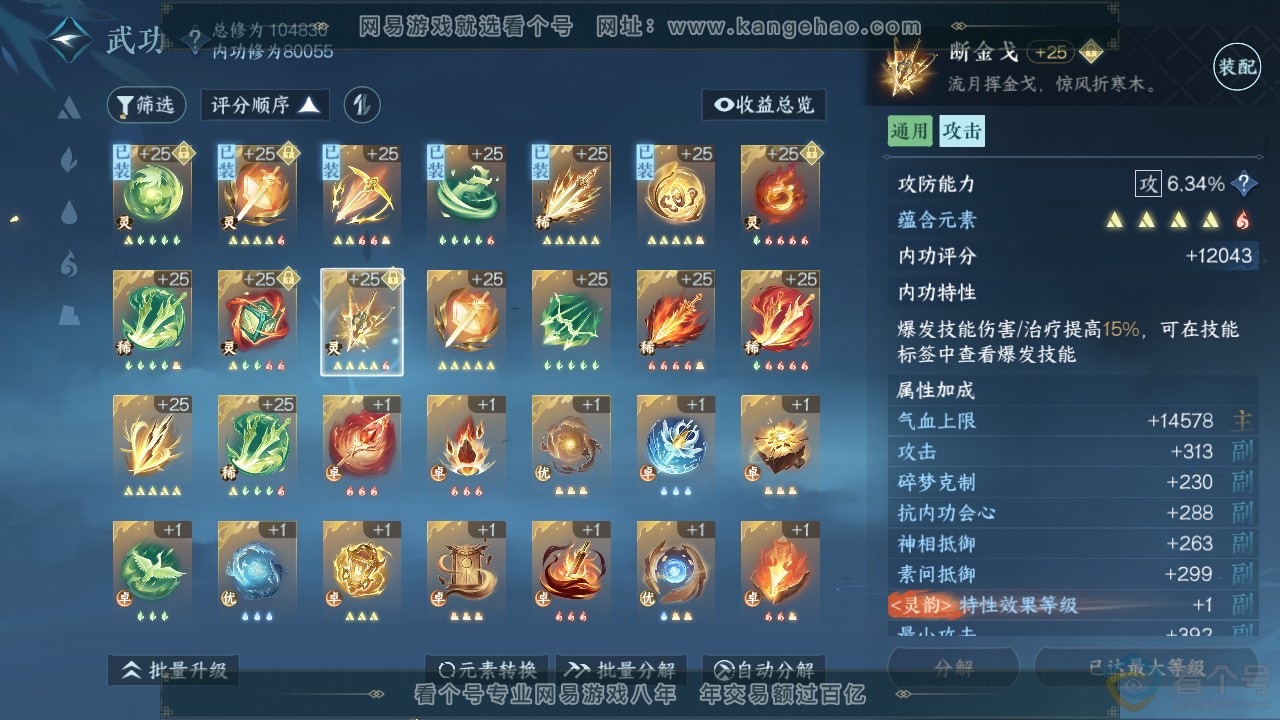 NSH313909逆水寒手游账号详情图23 NSH313909逆水寒手游账号详情图23