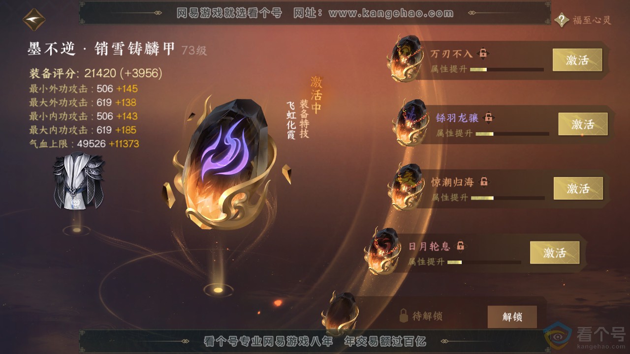 NSH313909逆水寒手游账号详情图29 NSH313909逆水寒手游账号详情图29