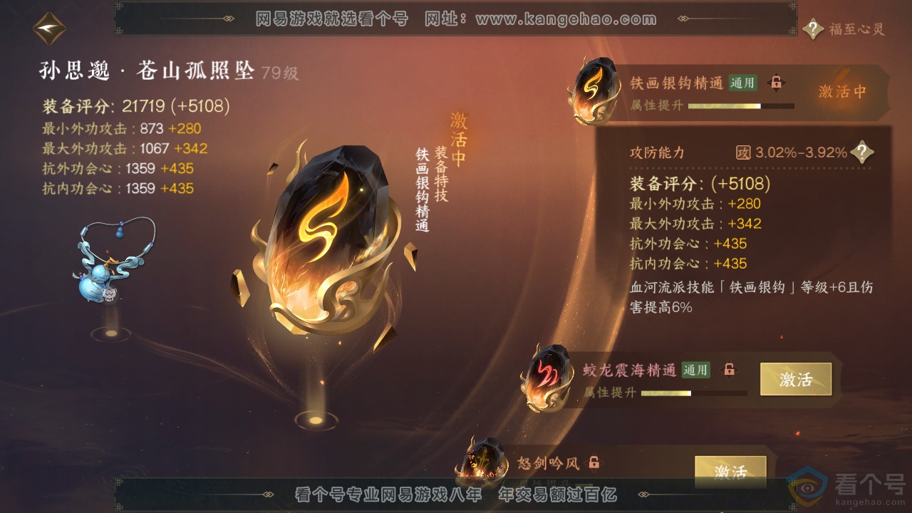 NSH313909逆水寒手游账号详情图33 NSH313909逆水寒手游账号详情图33