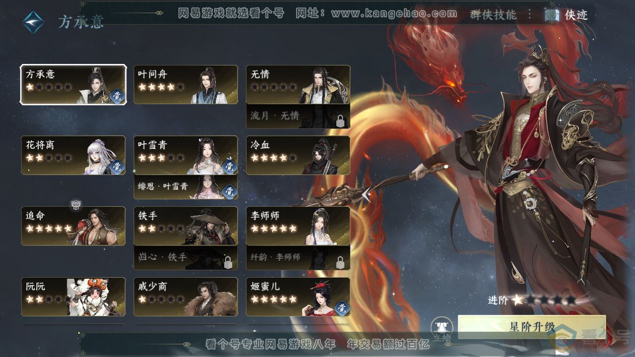 NSH313909逆水寒手游账号详情图35 NSH313909逆水寒手游账号详情图35