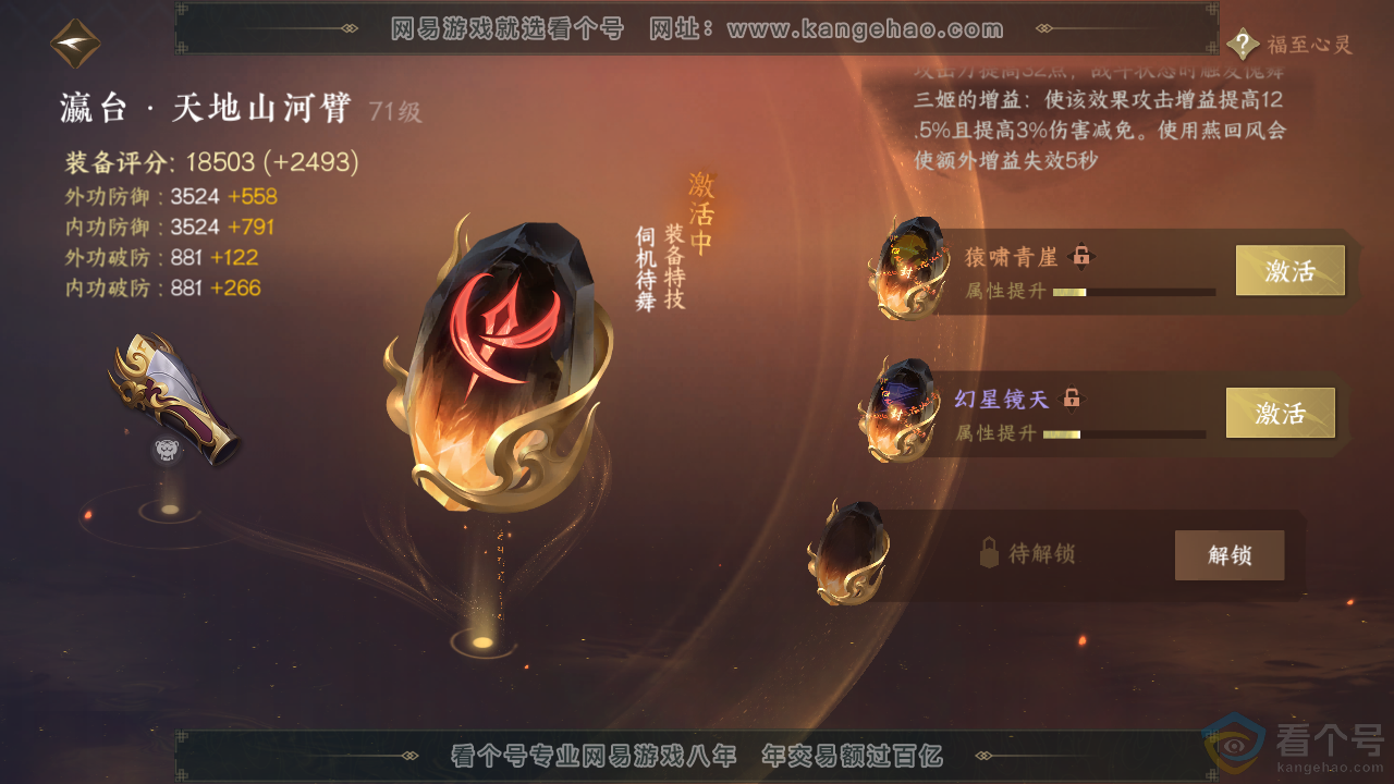 NSH313909逆水寒手游账号详情图27 NSH313909逆水寒手游账号详情图27