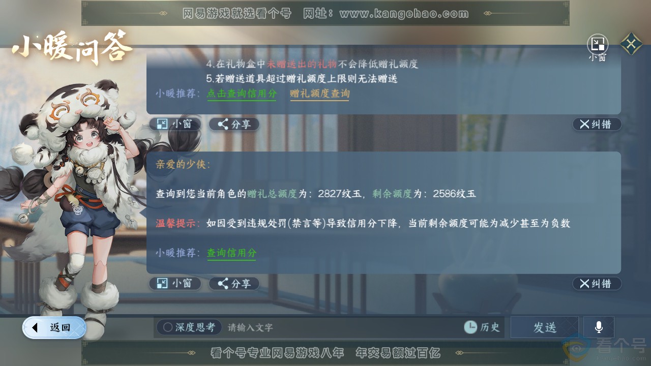 NSH313909逆水寒手游账号详情图39 NSH313909逆水寒手游账号详情图39