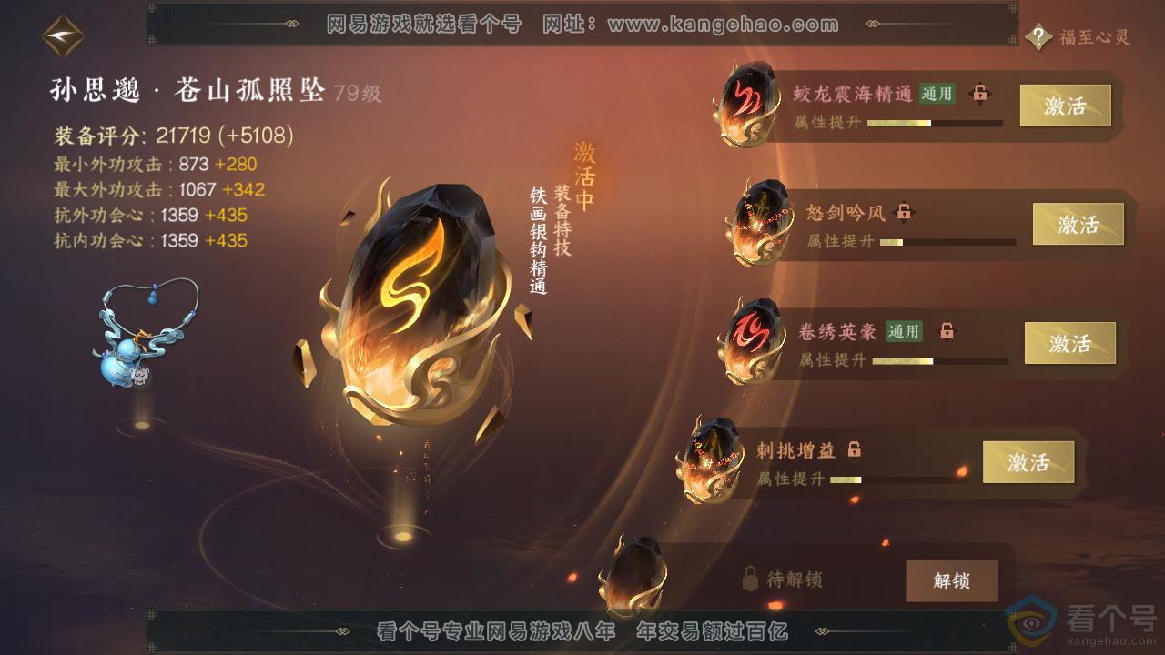 NSH313909逆水寒手游账号详情图34 NSH313909逆水寒手游账号详情图34